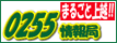 まるごと上越！「0225情報局」